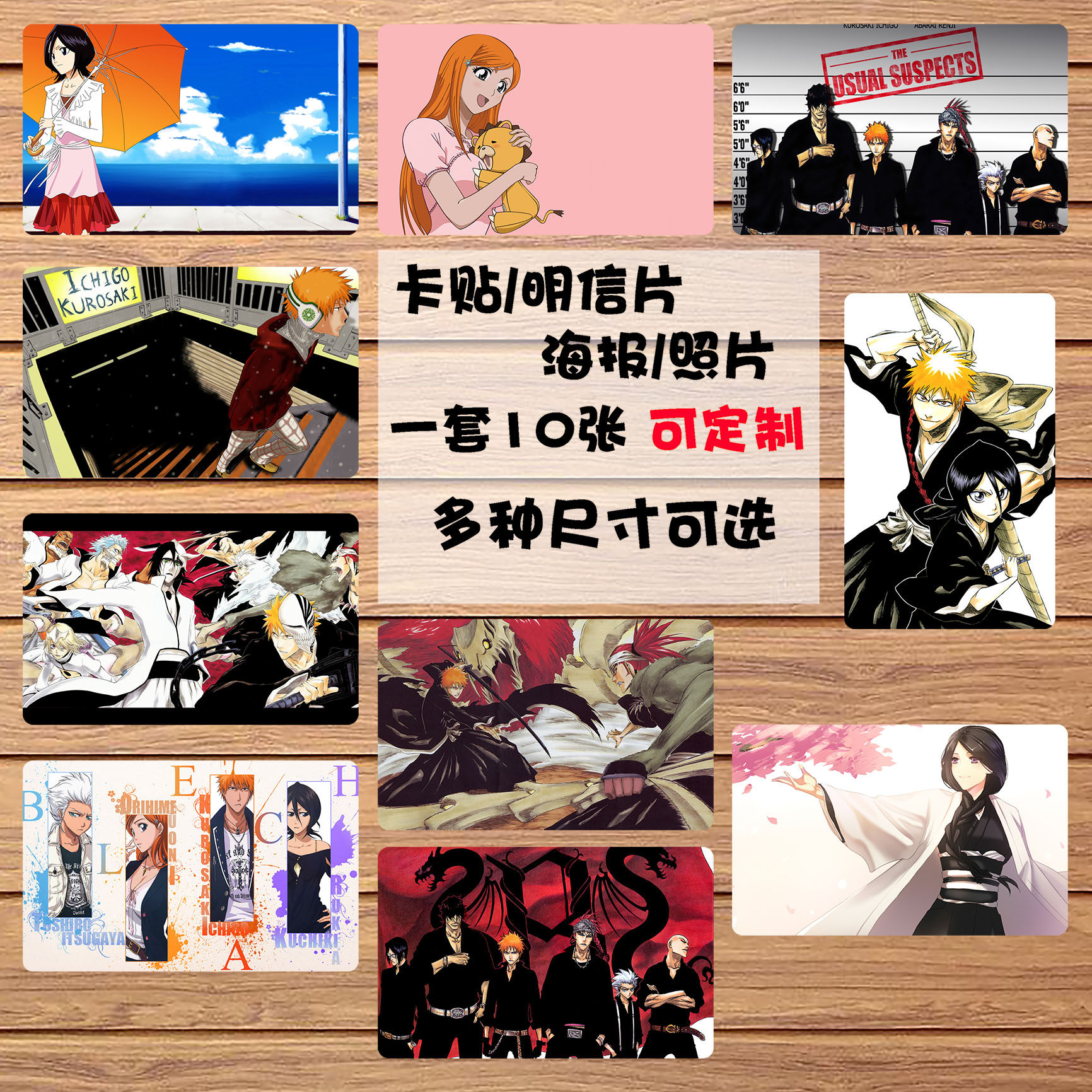 动漫死神/小白周边 背胶水晶卡贴/明信片/照片/海报1套10张 现货