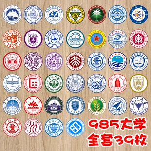 文化周边 985大学全套39所 徽章胸章冰箱贴启瓶器 可定制可做贴纸