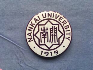 文化周边 中国名校高校校徽 南开大学 徽章胸章胸针冰箱贴贴纸