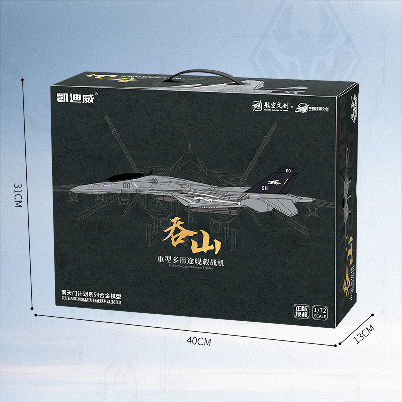 凯迪威1:72吞山空天战机合金战斗机模型军事舰载战斗机长春航展