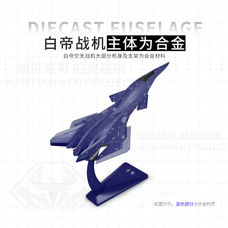 南天门计划凯迪威1:50白帝空天战机合金模型仿真战斗机长春航展