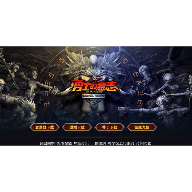 dnf单机版独家DNF勇士的意志地下城与勇士单职业传奇版本-翎风