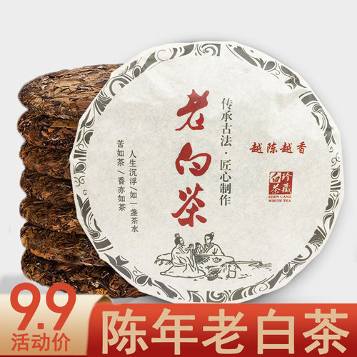 福鼎白茶白茶饼寿眉茶饼