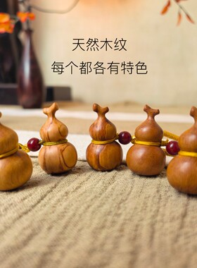 天然老桃木葫芦包挂钥匙扣挂件手工流苏