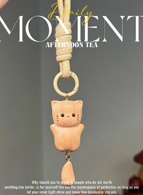 耕造社｜抱抱猫（粗挂绳）带尾巴木质榉木包挂钥匙挂礼物