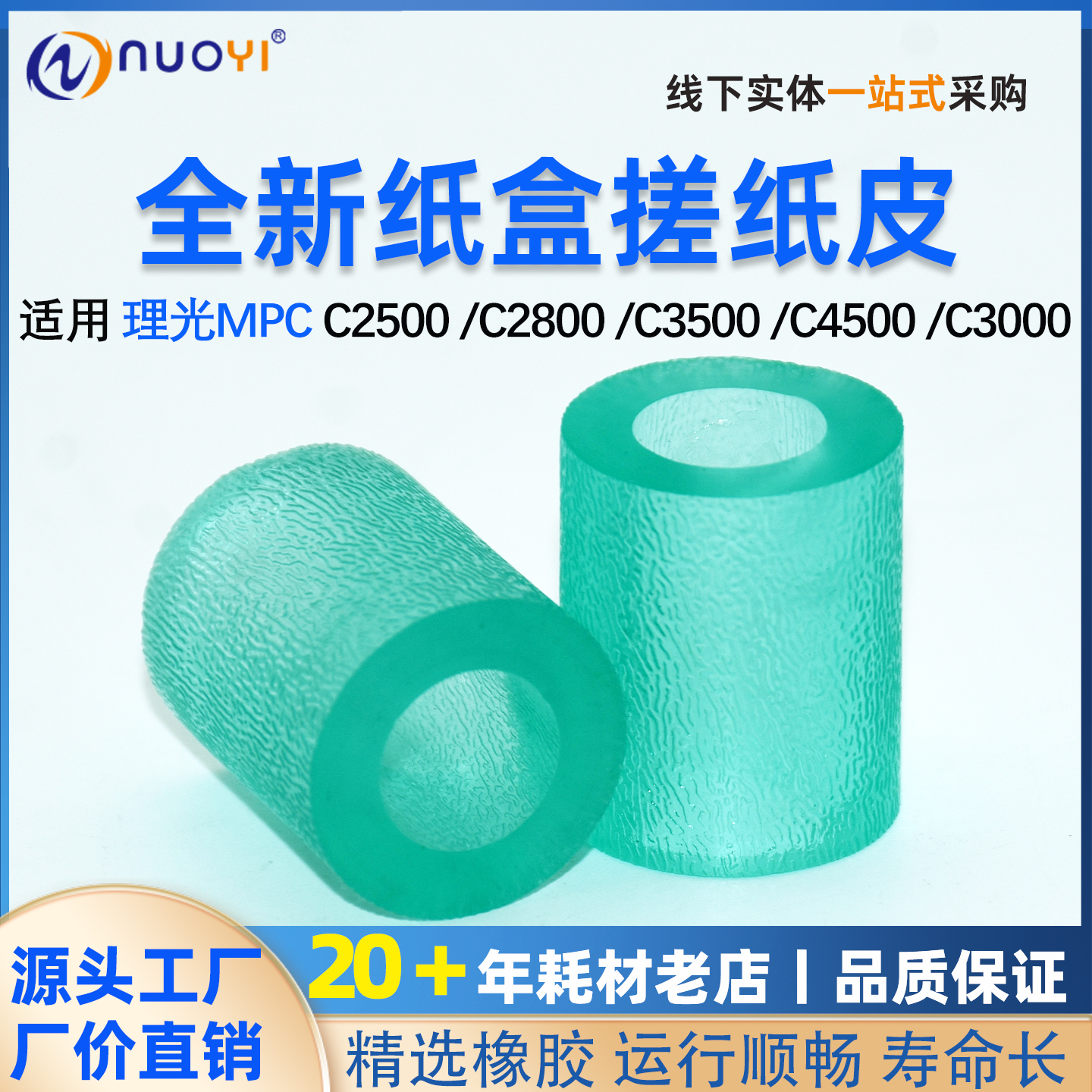 理光MPC2500 2800 3000搓纸轮皮套3300 3500 4500 4000纸盒搓纸皮