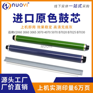 3065 3060 五代机 4070 长寿命感光鼓芯 适用于施乐DC 5070 V2060
