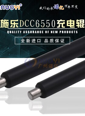 NUOYI 兼容 施乐DCC6550 5065 6500 7500 7550 550充电辊 充电棒