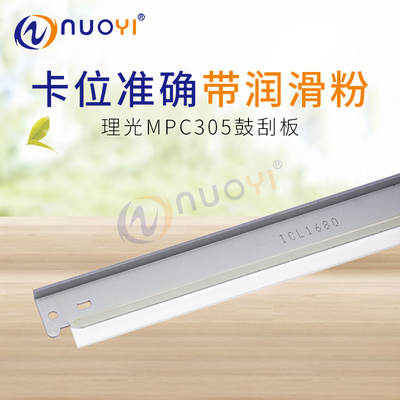 适用 理光MPC305 C306 硒鼓刮板 C307 C406 C407转印刮板 刮片 刀