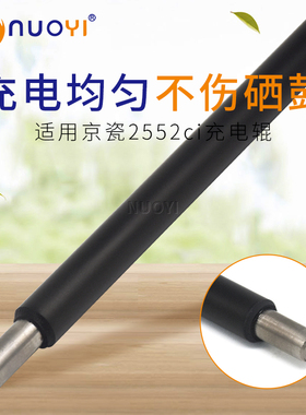 适用京瓷TA2552ci 2553ci 3252ci 3253ci 4500i 6500 8000 充电辊