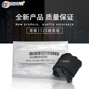 1060 1020 M1520 京瓷FS 纸盒搓纸轮 M1025 1040 P1025 兼容 1125