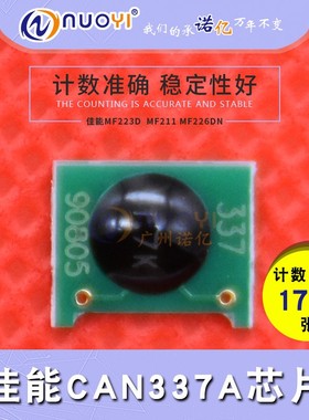 适用于 佳能CAN337A芯片 MF 211 210 223d 216n 217w 226 277芯片