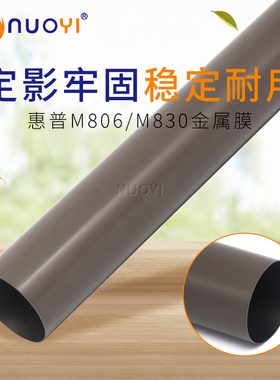 适用惠普HP M806 830 M806DN M830 M806 M830定影膜 加热膜金属膜