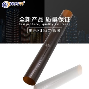 富士施乐P355D M455D 兼容 M355D 加热膜 M455DF CP305定影膜