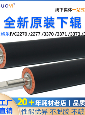 适用于施乐IVC2270 3370 4470 5570  7525 7535 7545泡胶定影下辊