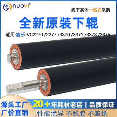 适用施乐IVC2270/3370/4470下辊