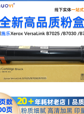 适用施乐B7020 B7025墨粉盒B7030复印机粉盒B7035黑白机碳粉 粉筒