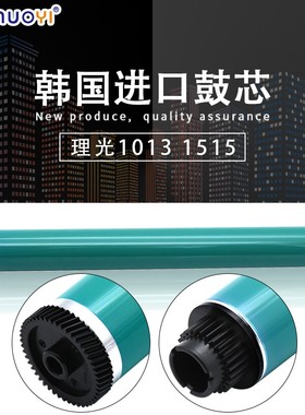 兼容 理光AF1515 1013 1250 1270 1200 3310 3320 175L鼓芯 硒鼓