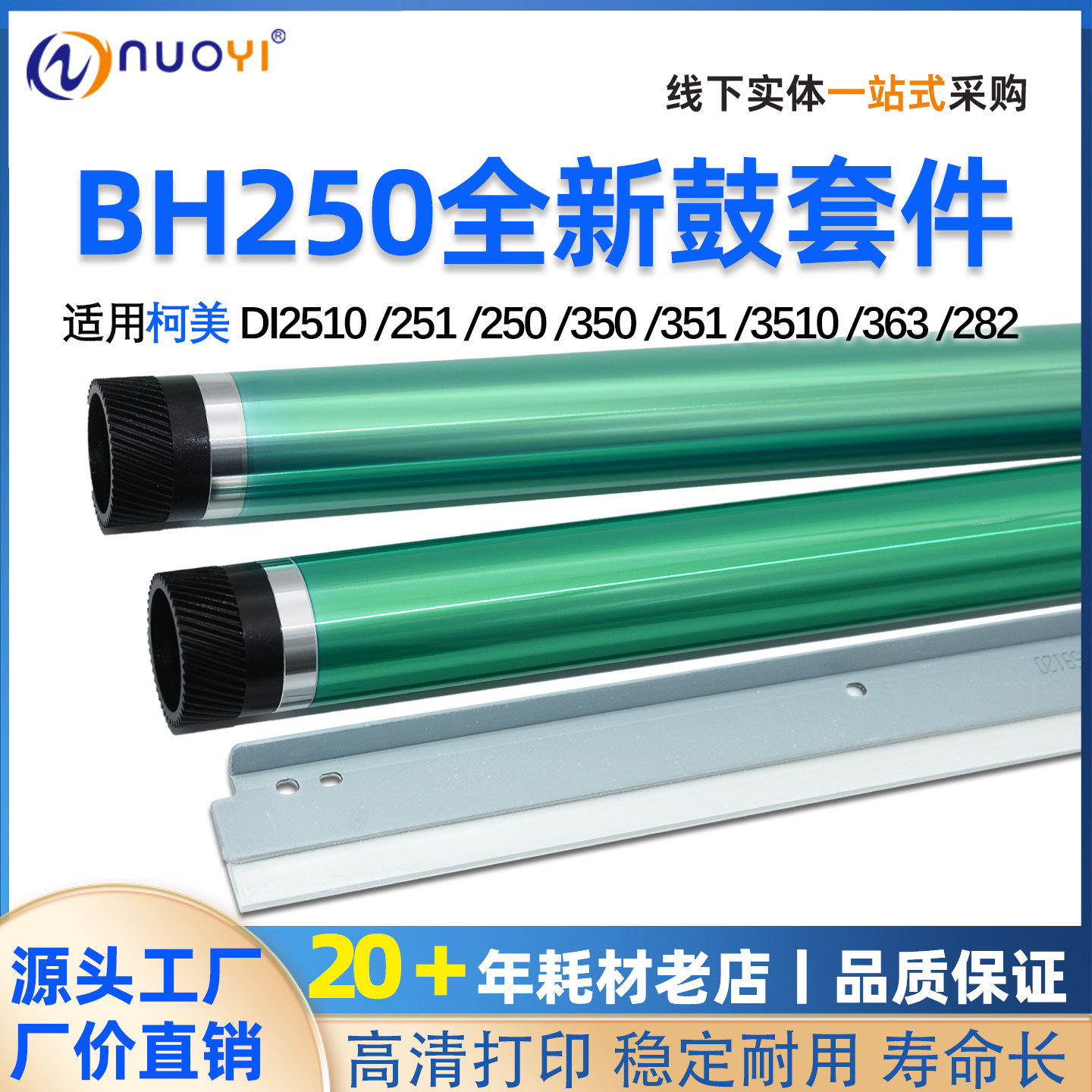 长寿鼓兼容美能达DI2510 251 350 351 3510 363 282 423 223鼓芯