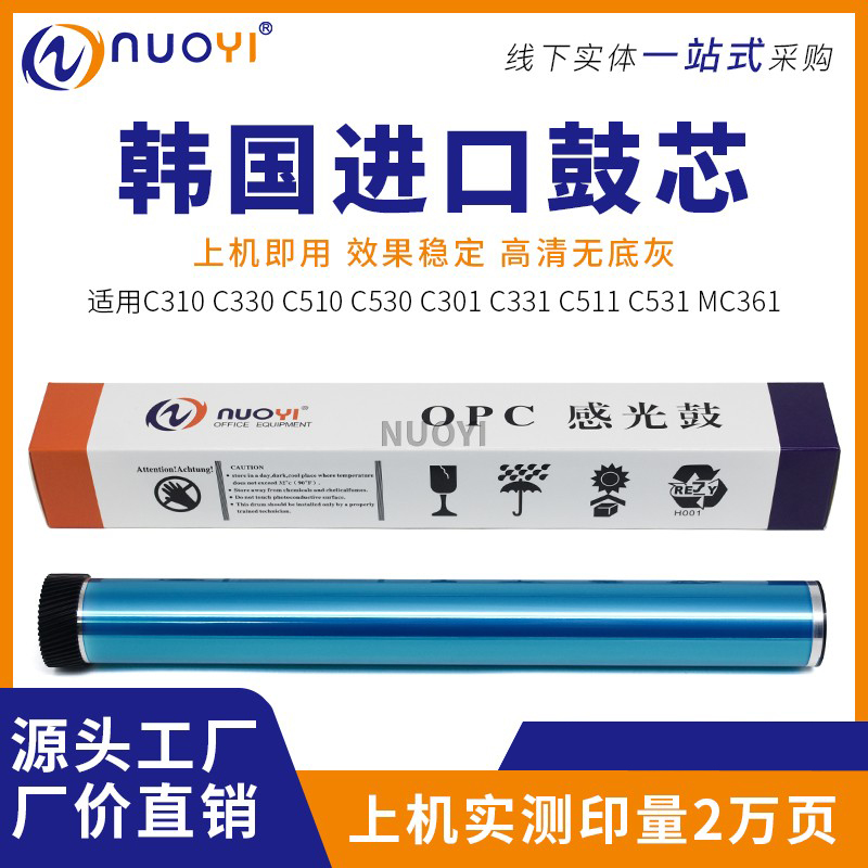 Nuoyi适用oki310鼓芯