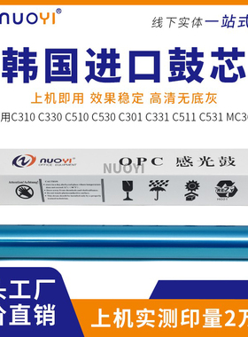 兼容 OKI C310 C530 MC361DN C310dn C330dn C330 鼓芯 韩国鼓