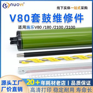 施乐V80定制鼓芯V180充电辊 V3100清洁海绵辊170 V2100鼓刮 刮板