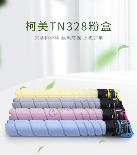 适用于柯美TN328原装粉分装粉盒