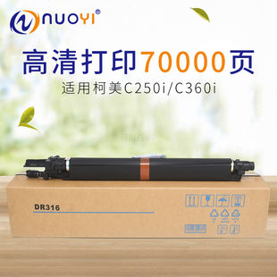 DR316 C300i C360i C7130i 感光鼓组件 适用 带芯片 美能达C250i