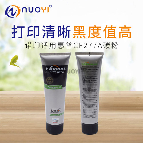 适用惠普诺印粉全新代用碳粉