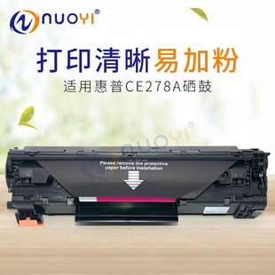兼容惠普M1536dnf硒鼓1536 1566 p1606 4450易加粉78a CE278A粉盒