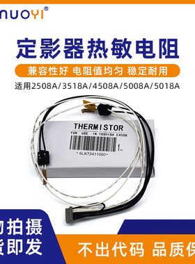 适用东芝 2518A 2508A 3008A 3508A 4508A 5008A 定影器 热敏电阻