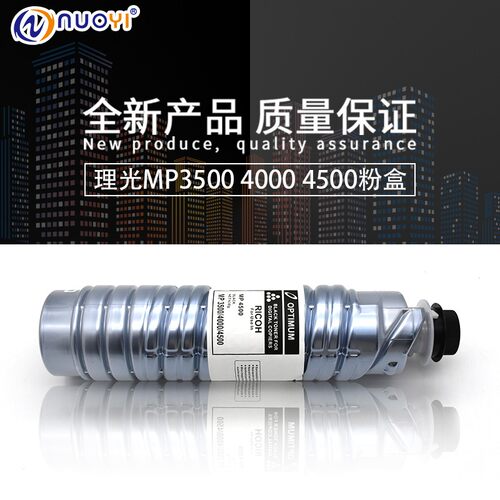 兼容理光MP4500 粉盒 4000 3500 4002 5001 5002碳粉 墨粉 粉筒