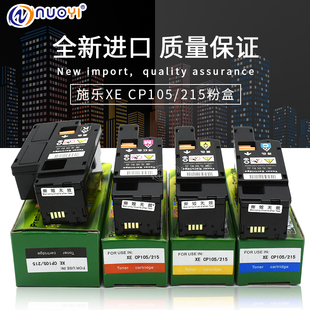 CM205B碳粉 兼容富士施乐CP105B粉盒CM215B cm205f cp215w 215fw