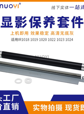 适用于佳能 IR1018 1019 1020 1022 1023 1024 磁辊 显影辊 护套