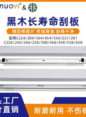 黑木柯美C364 224 284 554 C226 C266 C308 ADC225鼓刮刀转印刮板