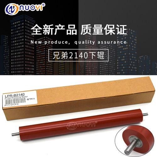 兼容 联想LJ2200下辊M7250 7205 7215 7205 7250 7450 2140压力辊