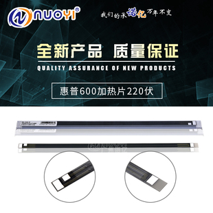 M600 605 M601 兼容 M603加热片 M602 陶瓷片 惠普
