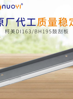适用于柯美DI152 183 1611 162 163 220 美能达7516 7521硒鼓刮板