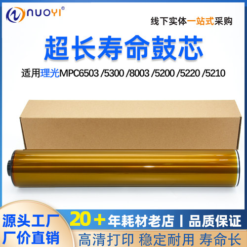 适用理光C800365035200鼓芯