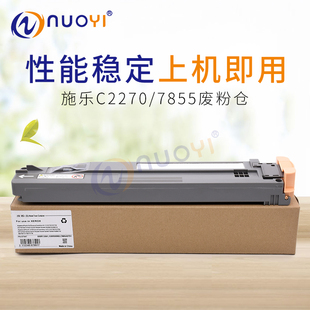适用于 施乐 C7855废粉盒C7530 7535 7545 7556 7830 7835 废粉仓