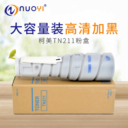 适用柯美粉盒Nuoyi全新代用