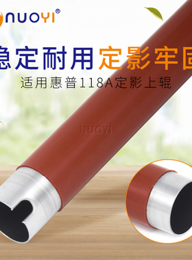 适用惠普HP MFP178n M179fnw 150a/nw hp118A 全新进口定影上辊