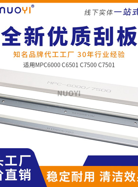 兼容理光MPC6000 C6001 C7500 C7501 C6501转印刮板 鼓刮刀充电刮