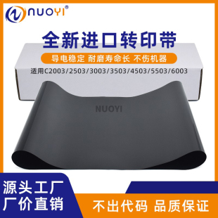 适用理光IMC2000 2503 C 3003 C3503 4503 C5503 C6003 转印带 膜