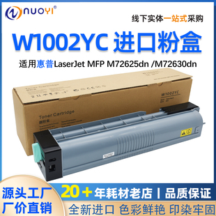 72625 M72630dn 粉盒进口粉盒 M72625dn 适用惠普1002YC粉盒黑色