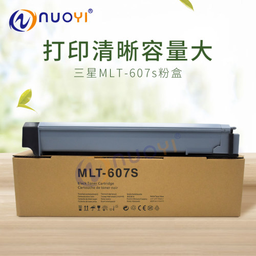 兼容 三星 MLT-K607S 粉盒 SCX-8230NA ND 8240NA ND 复印机碳粉