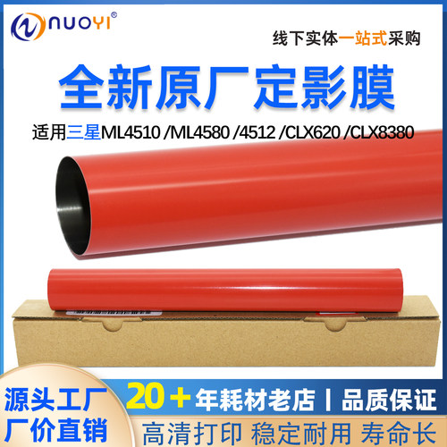 Nuoyi打印机配件ML4510