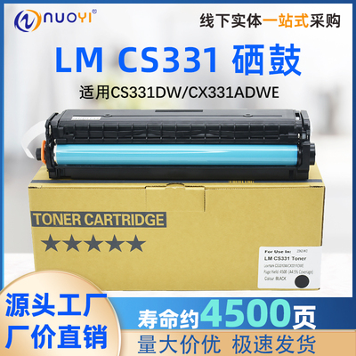 nuoyi适用利盟CS331大容量硒鼓
