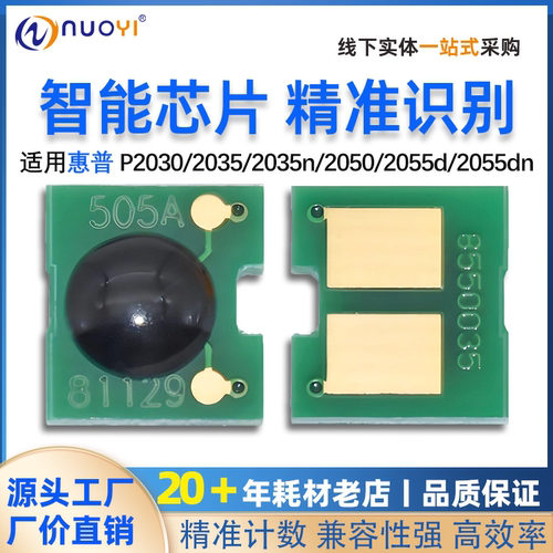 兼容惠普CE505AP2030硒鼓芯片