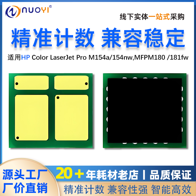 适用惠普CF510A硒鼓计数芯片